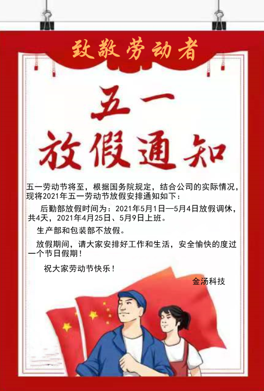 五一放假通知.png