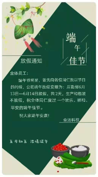 端午节放假通知.png